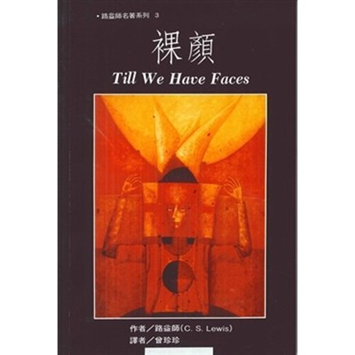 裸顏 封面