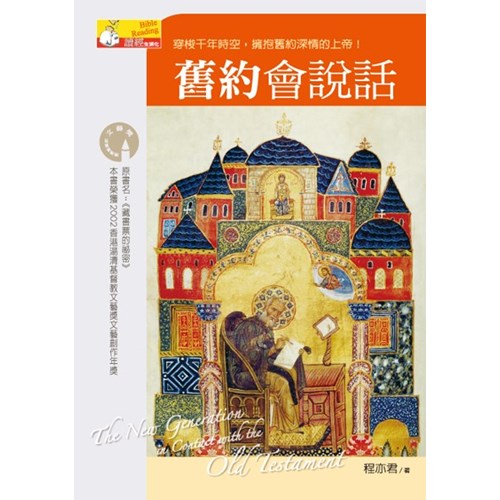 舊約會說話(原名:藏書票的祕密) 封面
