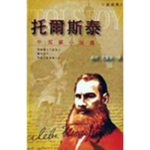 托爾斯泰中短篇小說選 封面