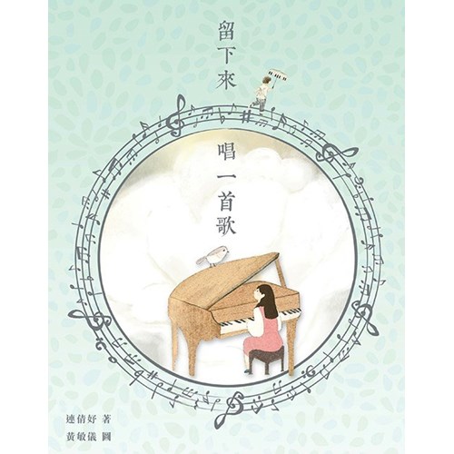 留下來唱一首歌 封面