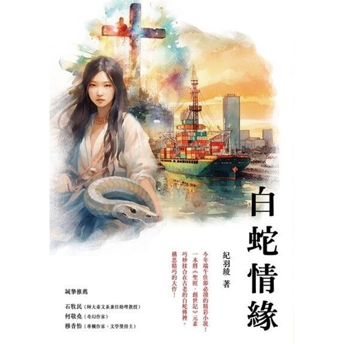 白蛇情緣 封面