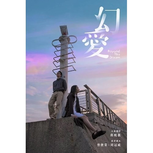 幻愛 封面