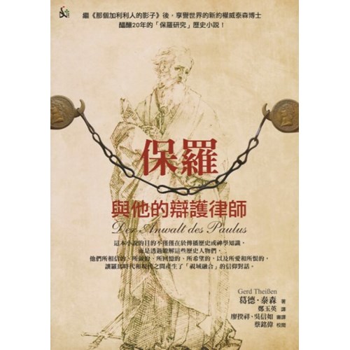 保羅與他的辯護律師 封面