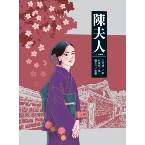 陳夫人(上下2冊) 封面
