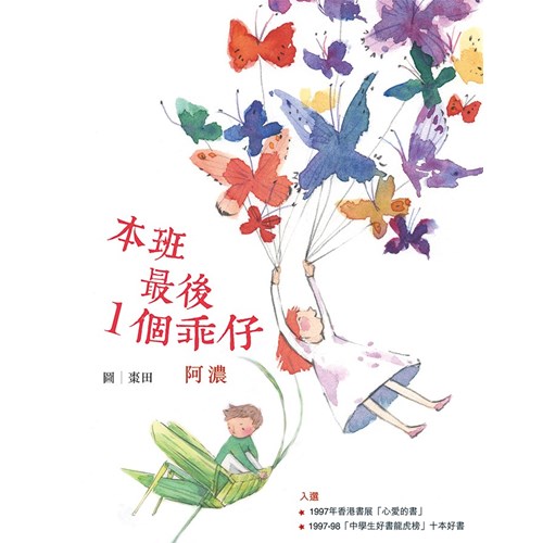 本班最後1個乖仔 封面