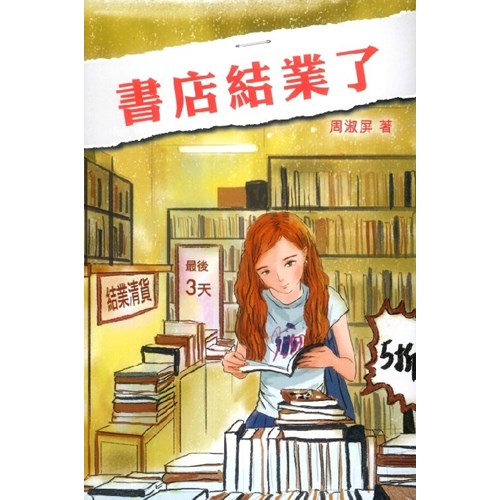 書店結業了 封面