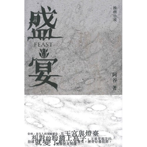 盛宴 封面