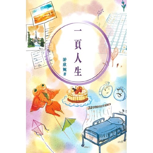 一頁人生 封面
