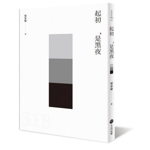 起初,是黑夜 封面