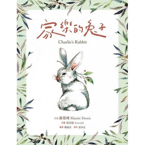 家樂的兔子 封面
