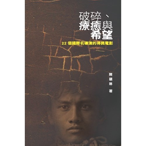 破碎、療癒與希望 封面