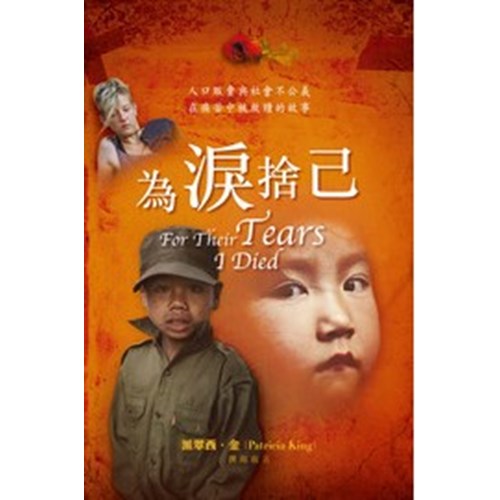 為淚捨已 封面