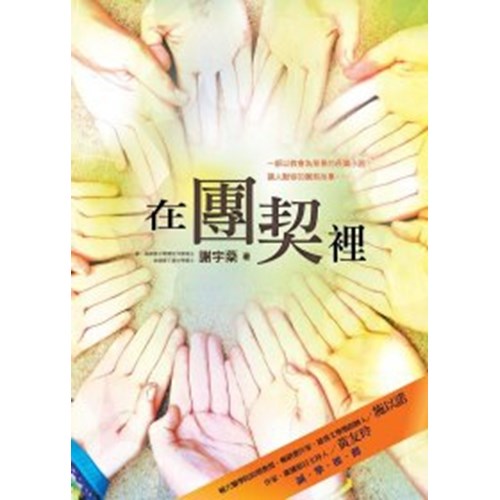 在團契裡 封面