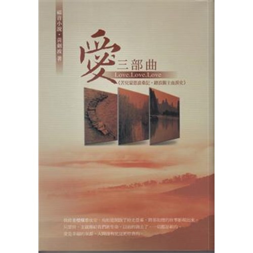 愛三部曲 封面