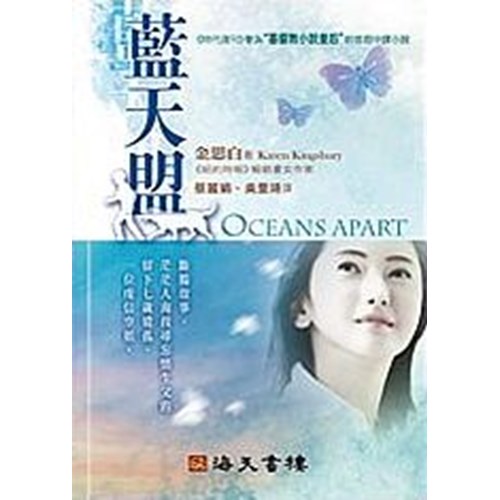 藍天盟 封面
