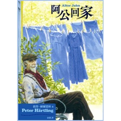 阿公回家 封面
