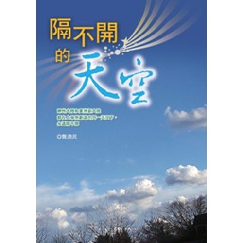 隔不開的天空 封面