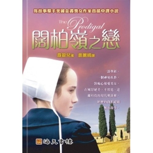 闊柏嶺之戀 封面