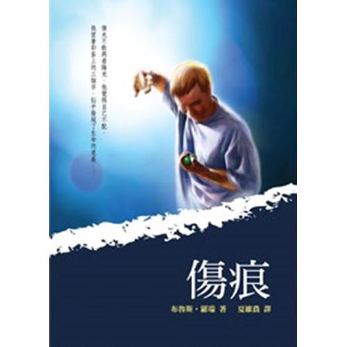 傷痕 封面