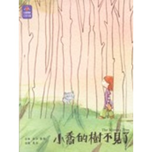 小喬的樹不見了 封面