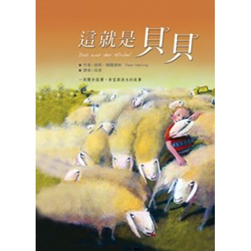 這就是貝貝 封面