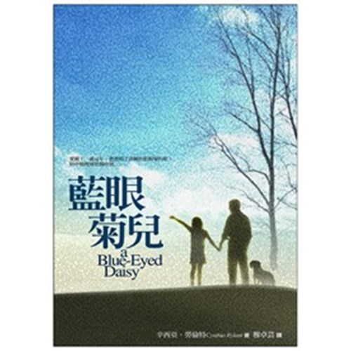 藍眼菊兒 封面