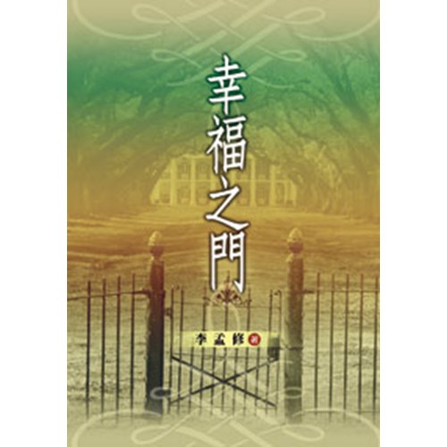 幸福之門 封面
