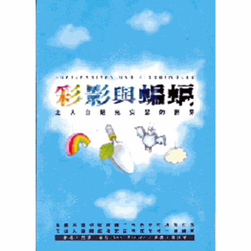 彩影與蝙蝠--走入自閉兒安瑟的世界 封面