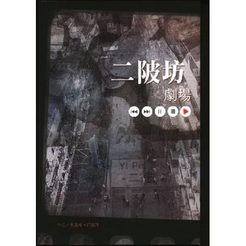 二陵坊劇場 封面