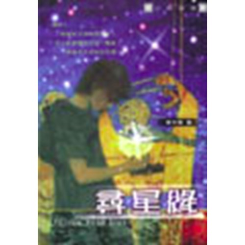 尋星緣 封面