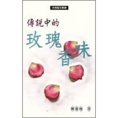傳說中的玫瑰香味 封面