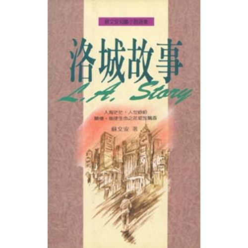 洛城故事 封面