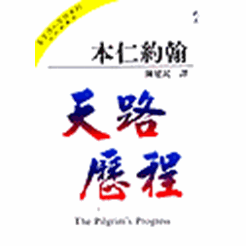 天路歷程 封面