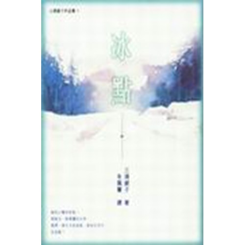 冰點(修訂本) 封面