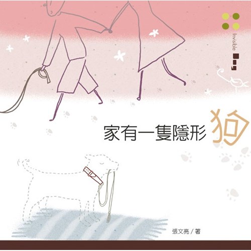 家有一隻隱形狗 封面