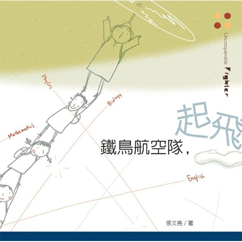 鐵鳥航空隊 封面