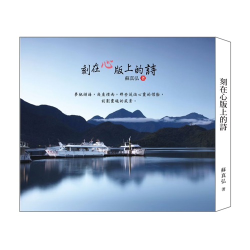 刻在心版上的詩 封面