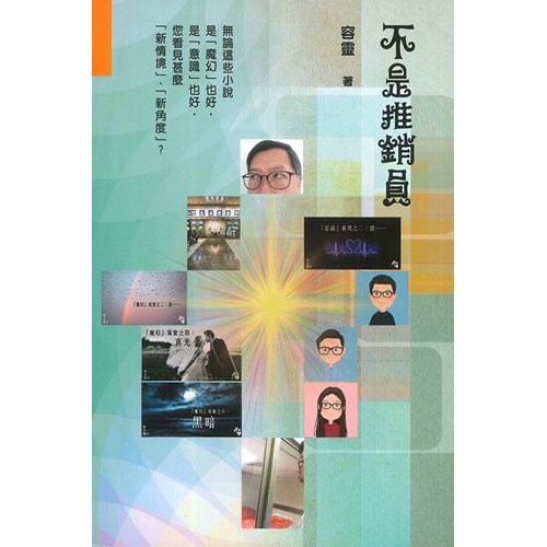 不是推銷員 封面