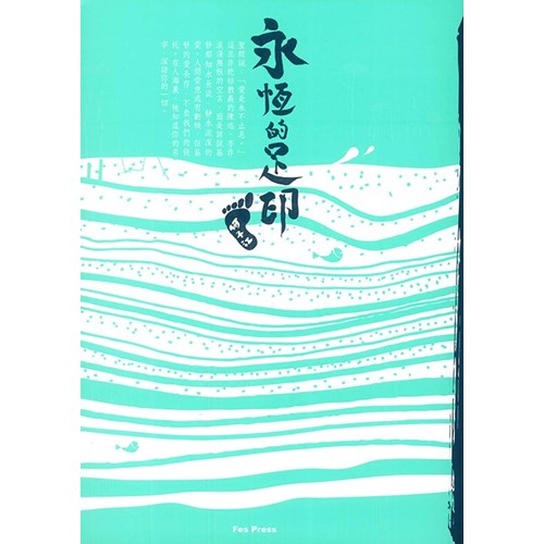 永恆的足印 封面