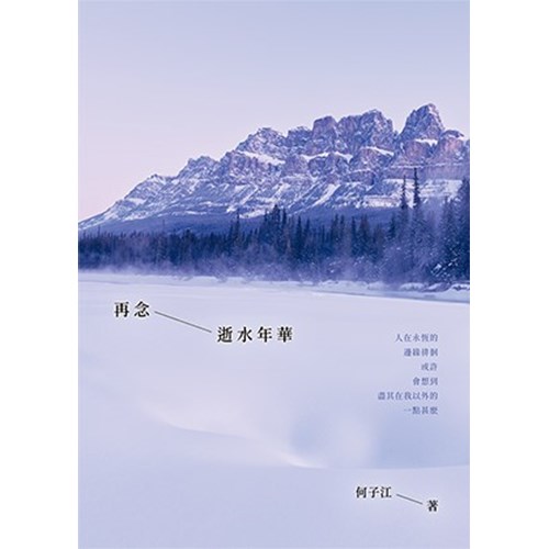 再念逝水年華 封面