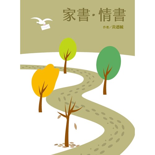 家書‧情書 封面