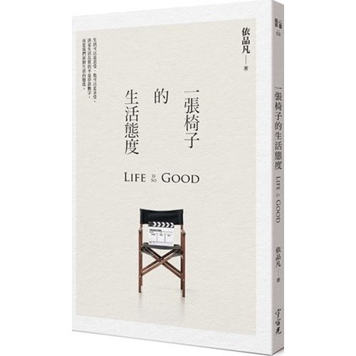 一張椅子的生活態度 封面
