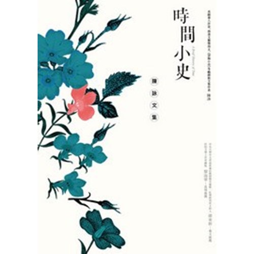 時間小史 封面