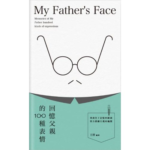 回憶父親的100種表情 封面