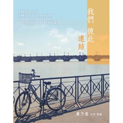 我們彼此連結 封面