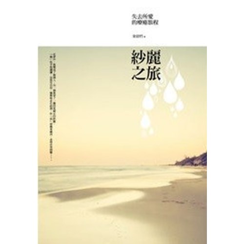 紗麗之旅 封面
