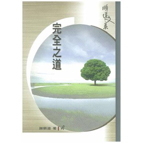 完全之道 封面