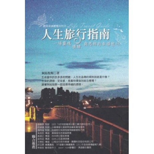 人生旅行指南--聽見幸福療癒系列1 封面