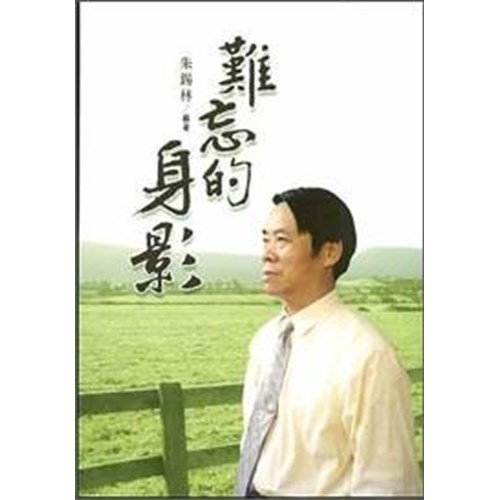 難忘的身影 封面