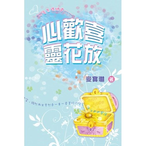 心歡喜 封面